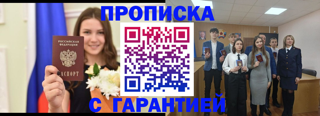 прописка в Инте